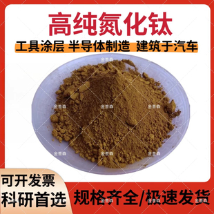 氮化钛 立方氮化钛TiN喷涂氮化钛高纯微米纳米氮化钛陶瓷粉末科研