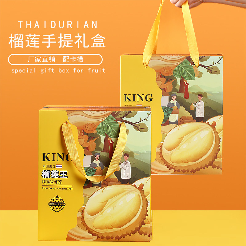 榴莲礼盒包装盒8斤猫山王金枕头榴莲肉空盒子手提箱子纸箱礼品盒