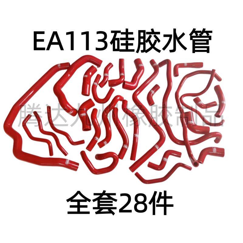 大众高尔夫R20尚酷R EA113 2.0 全车硅胶水管5代GTI 28件套矽胶喉