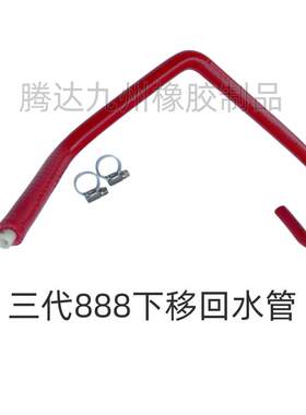 三代888 下移回水管 APR/ECS进气下移回水管进气硅胶材质带单向阀