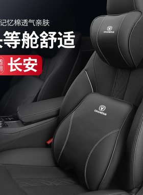 适用长安汽车头枕护颈枕CS75/CS55plus/UNIV/UNI-透气舒适腰靠垫