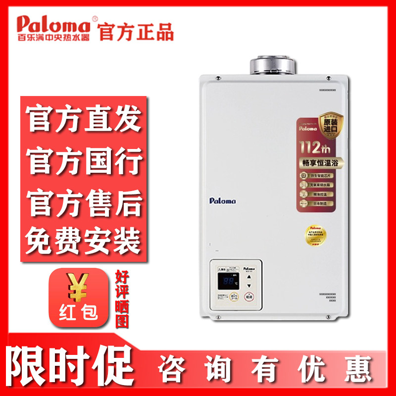 Paloma/百乐满 PH-16SXT升平衡机20T日本进口浴室橱柜专用热水器