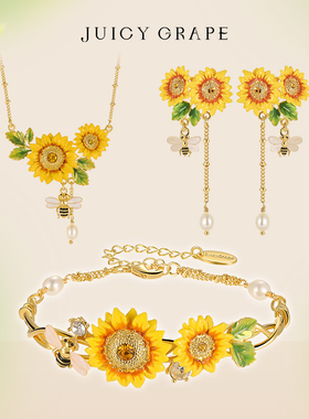 JUICY GRAPE一举夺魁向日葵项链手链耳环女法式轻奢套装生日礼物