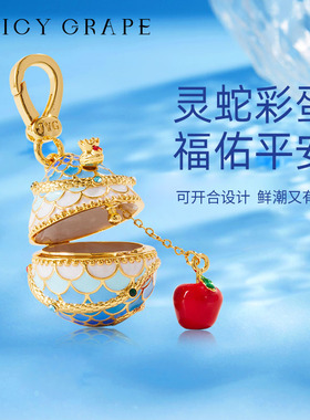 Juicy Grape趣味苹果彩蛋项链吊坠灵蛇挂坠本命年红色生日礼物女