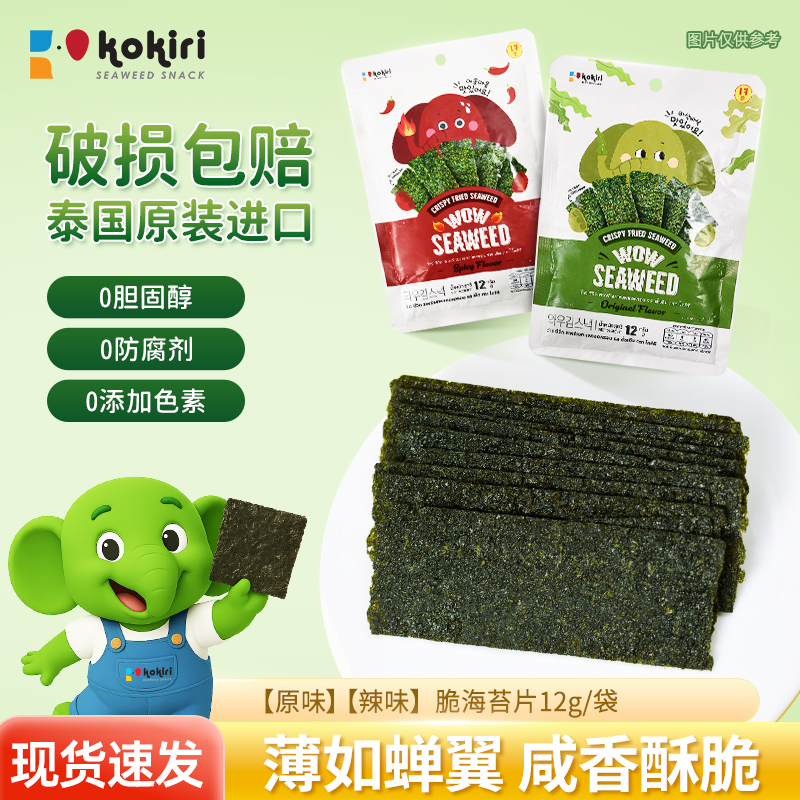 可口力脆海苔泰国进口紫菜片原味辣味海苔袋装休闲零食小吃