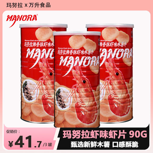 泰国进口木薯片玛努拉虾片