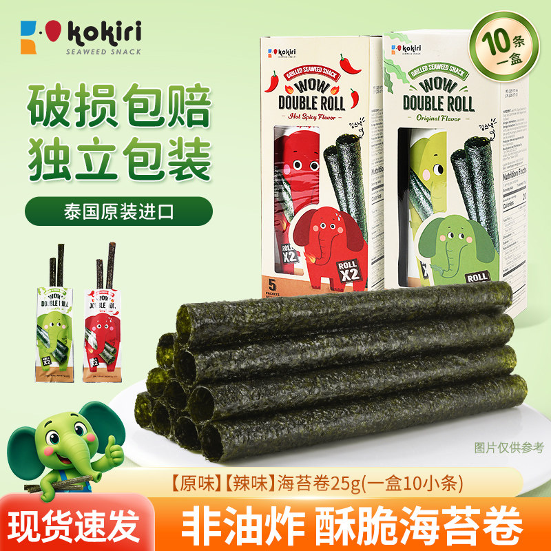 KOKIRI可口力泰国进口脆海苔卷即食烤紫菜25g盒装原味辣味