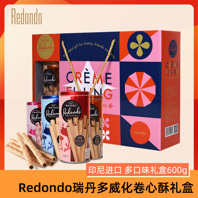瑞丹多威化卷心酥礼盒600g进口零食巧克力鸡蛋卷新年年货中秋礼盒