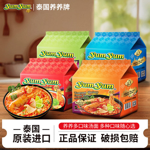 养养冬阴功方便面酸辣虾味浓汤泰国进口泡面速食70g*10袋 - 封面