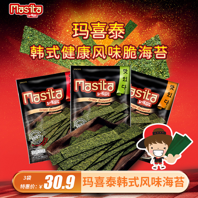 玛喜泰韩式辣烧烤味脆海苔36g*3包 泰国进口masita香脆即食紫菜片