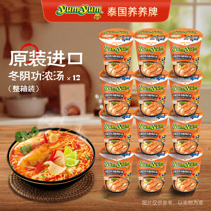 养养冬阴功酸辣浓汤杯面泡面速食方便面泰国进口70g*10杯