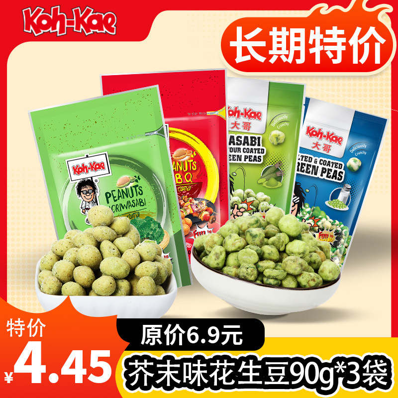 大哥kohkea芥末味花生豆90g袋装泰国进口坚果鱼皮花生豌豆