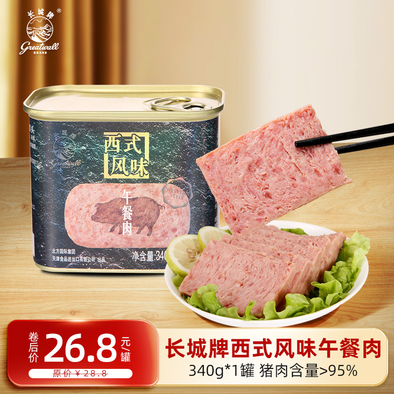 长城牌小白猪火腿西式午餐肉罐头猪肉即食泡面火锅螺蛳粉三明治