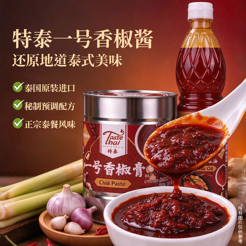 泰国进口调味料冬阴功香辣膏油