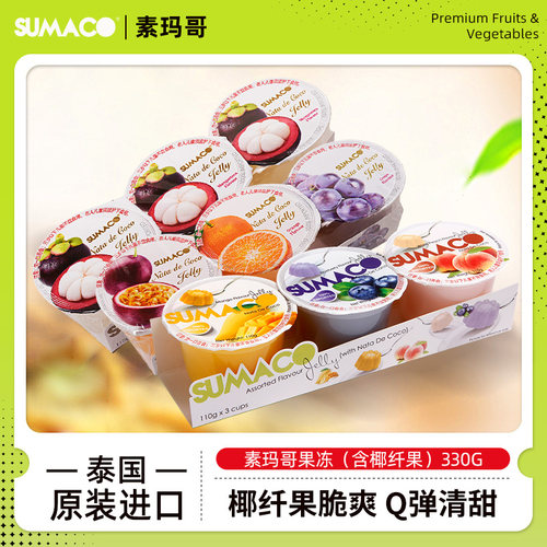 素玛哥果味果冻泰国杯装
