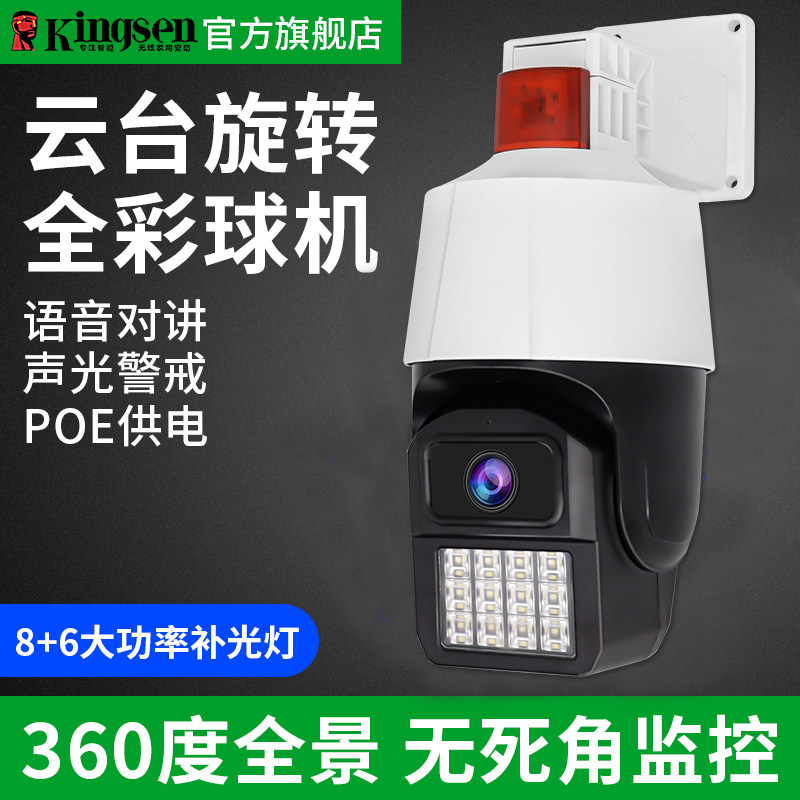 360度旋转球机摄像头网路高清室外远程POE供电有线可连录影机Y46