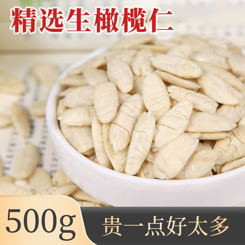 橄榄仁原味伍仁月饼馅料烘焙糕点橄榄