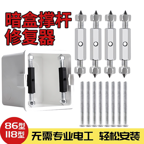 【加厚钢材设计暗盒修复器】