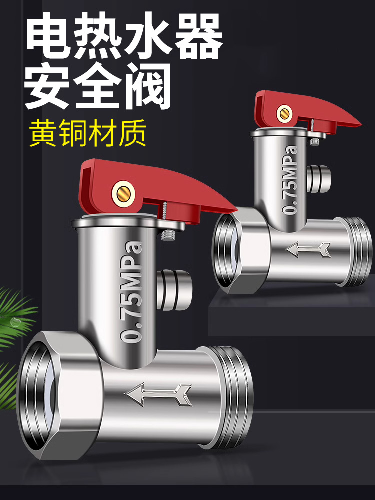 【进口材质】全铜通用泄压阀安全