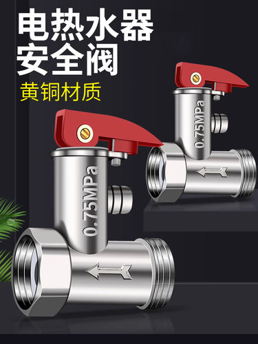 【进口材质】全铜通用泄压阀安全