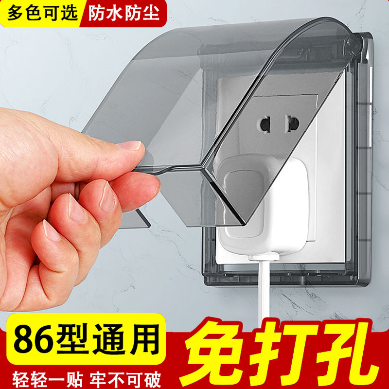 【好物推荐】插座防水盒