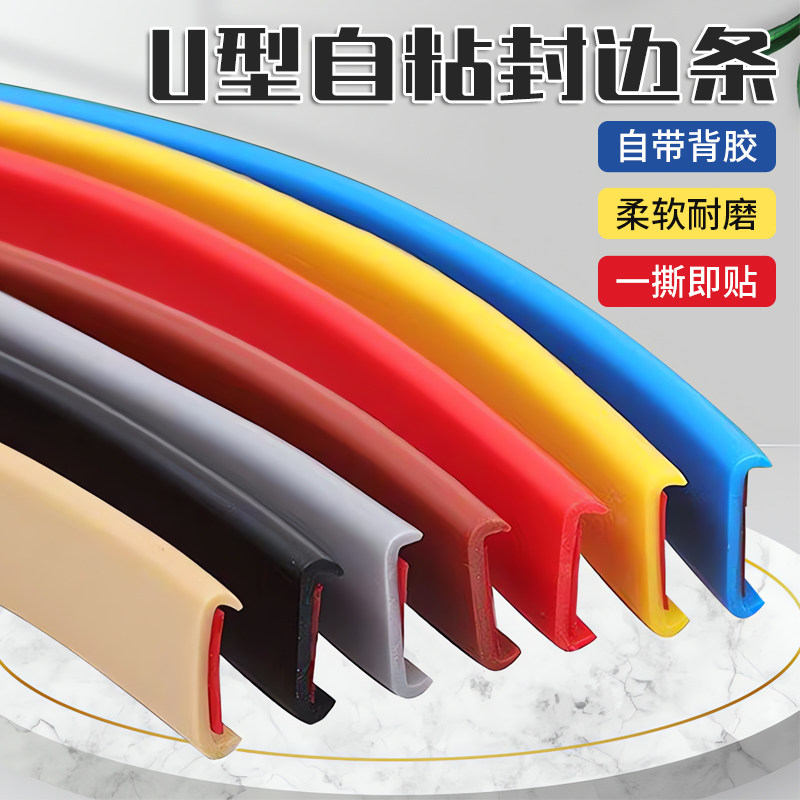 封边条家具自粘U型软包边条橱柜板材桌椅封边收边条木工U型软包条,基础建材,封边条,淘宝优惠券,粉丝福利购,淘宝优惠卷