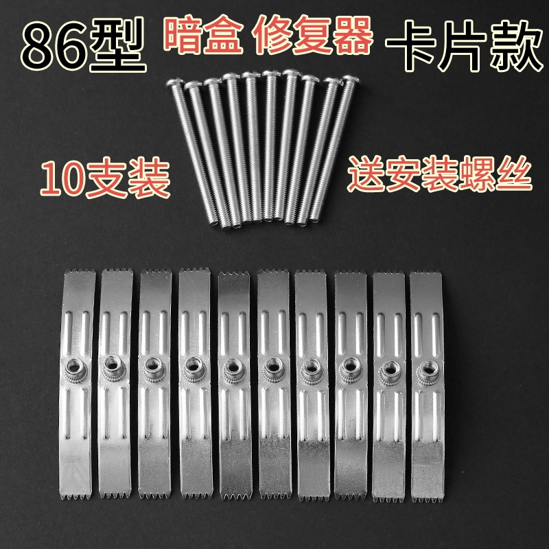 86型暗盒修复墙壁开关插座通用固定器修补底盒损坏修理加长支撑杆