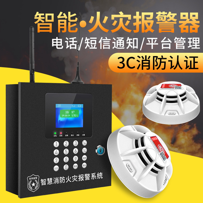 烟雾警报器系统商用无线 线烟感器3C认证消防专用远程联网家火灾