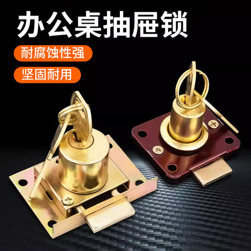 老式抽屉锁办公桌柜门锁手机柜台锁家具锁文件锁通用型带钥匙锁具