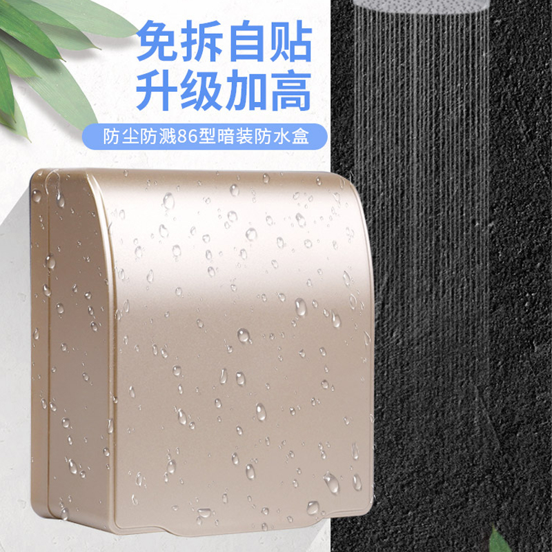 【掉落包赔】86型粘贴式防水盒