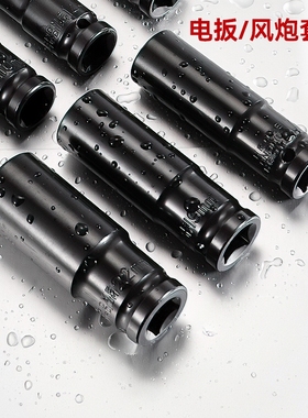 电动扳手套筒头子加长全套风炮内六角手电钻风批套装8-14-17-24mm