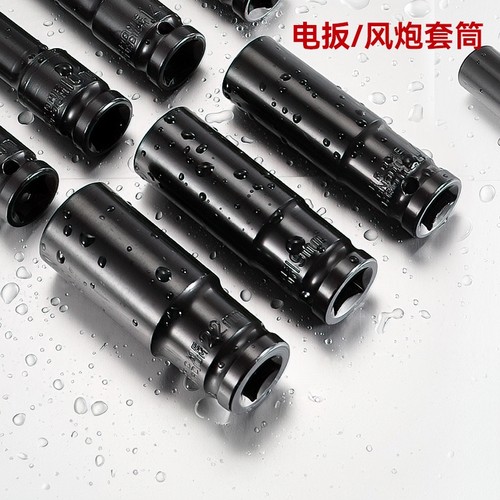 【德国精工】电动扳手套筒