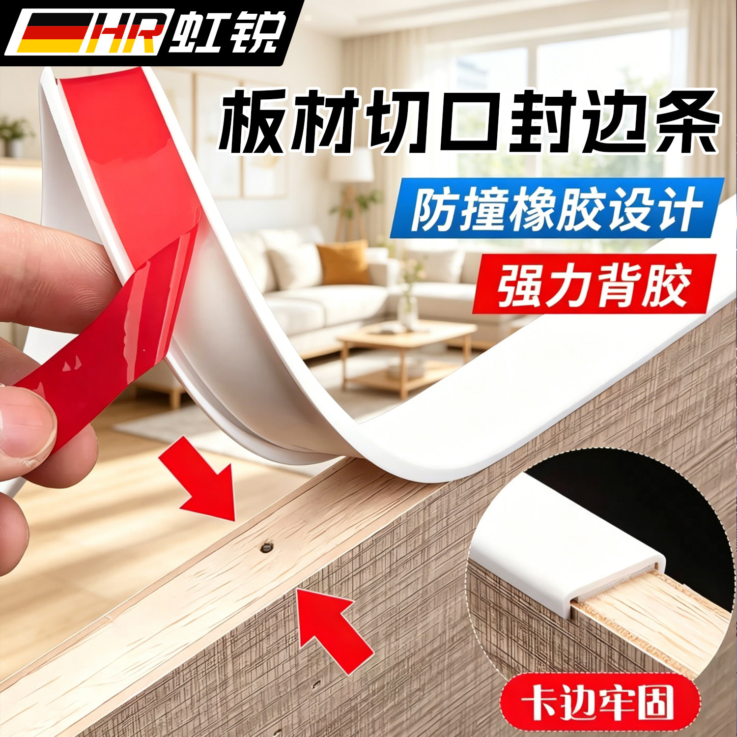 自带粘胶封边条橱柜U型包边条木工家具衣柜门窗课桌椅硅胶收边条