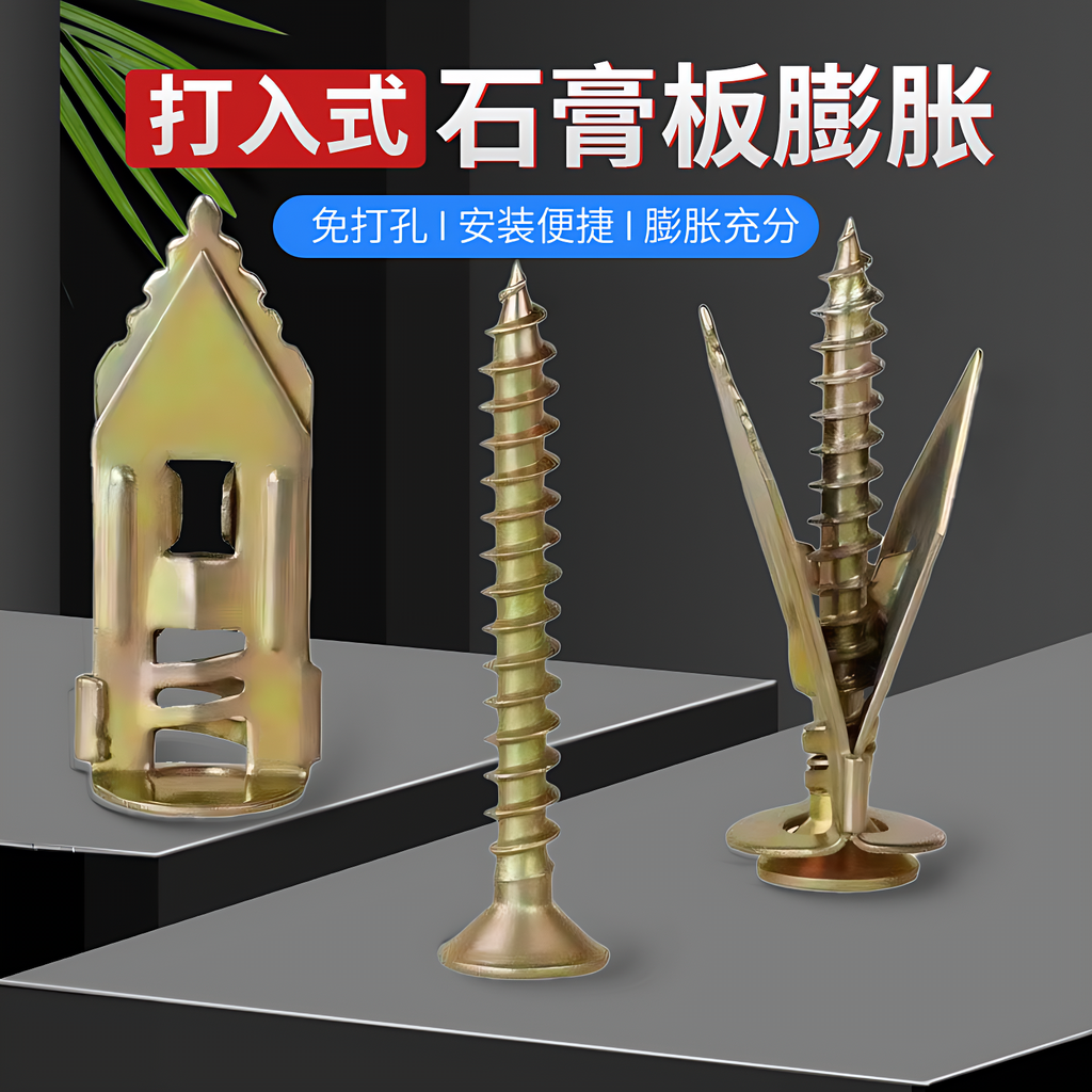 【好物推荐】10套组合装膨胀螺丝