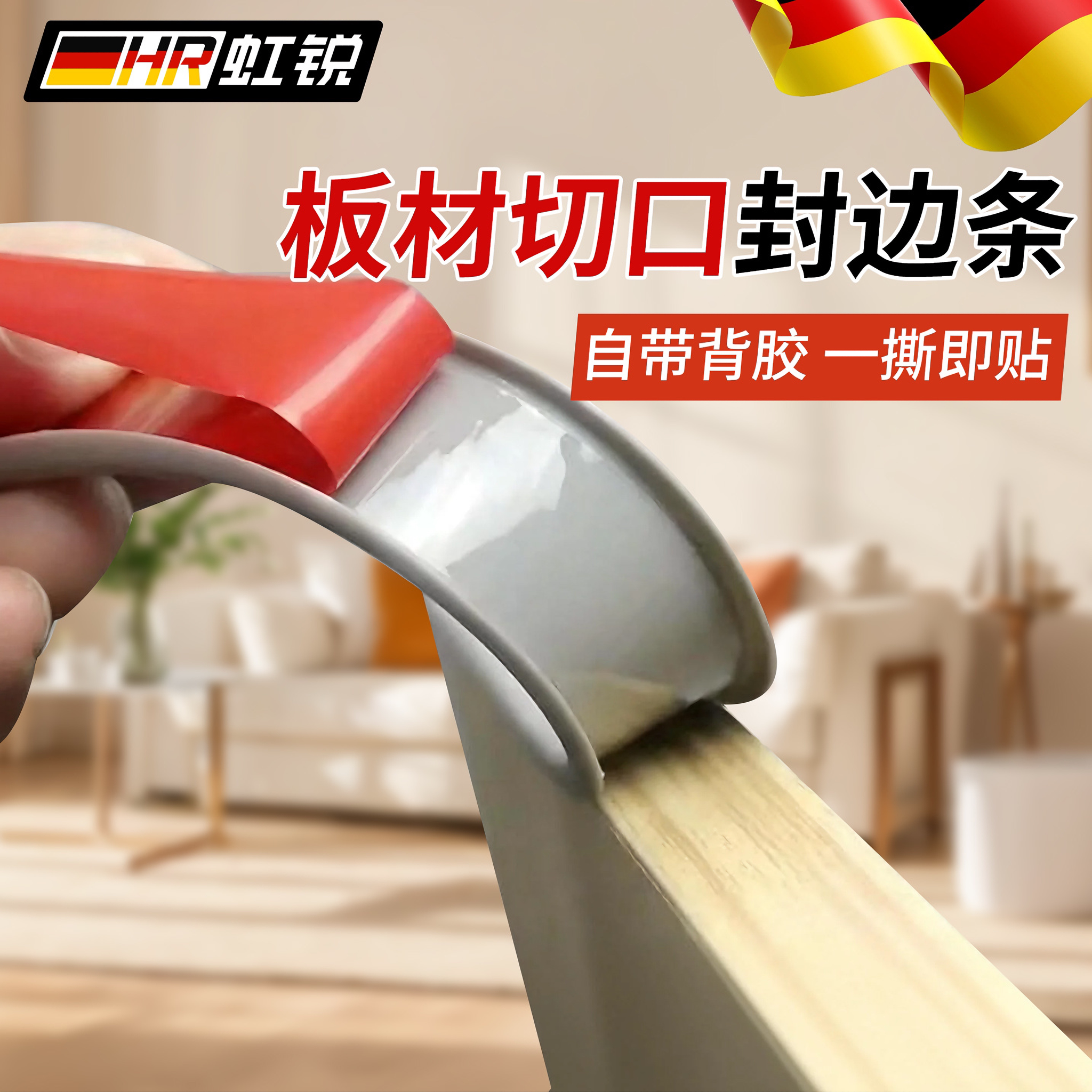 【硅胶自粘】书桌封边条图片