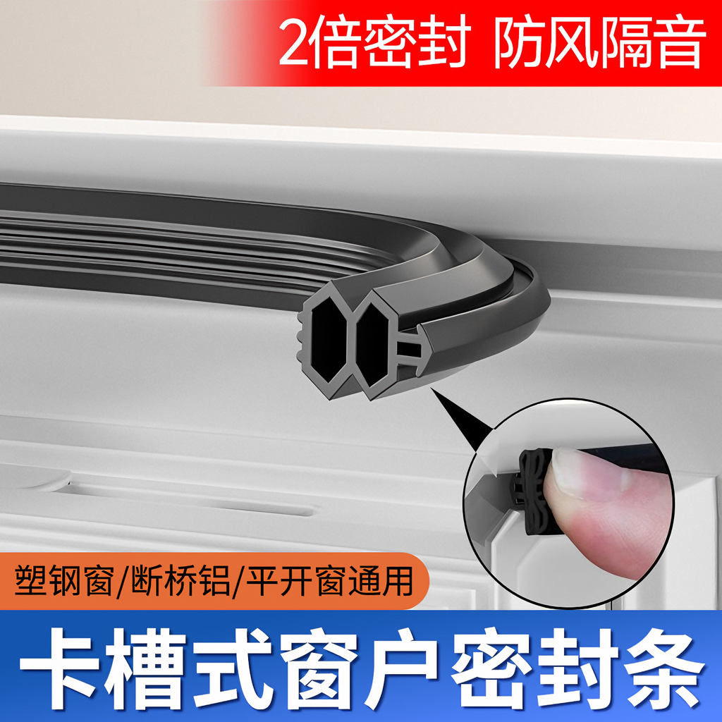 【门窗卡槽防尘挡风条】持久密封