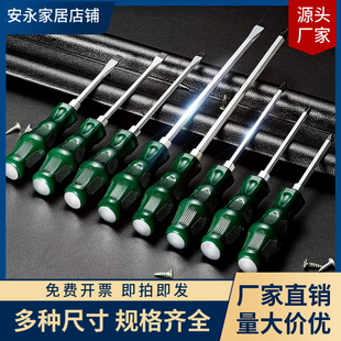 十字穿心螺丝刀工具套装改锥超硬敲击工业级加长款平口一字梅花起