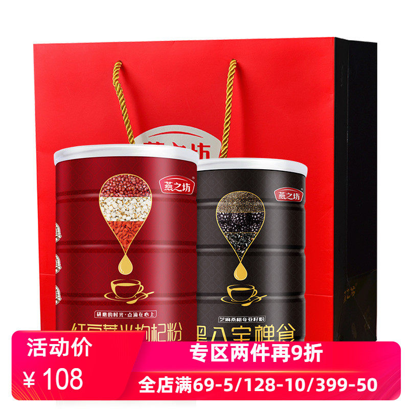 燕之坊礼盒装红豆薏米枸杞粉黑八宝禅食共950g 2罐粉粉五谷代餐粉在类目 咖啡/麦片/冲饮, 天然粉粉食品中 - 来自Buy2taobao.com提供专业的淘宝代购服务
