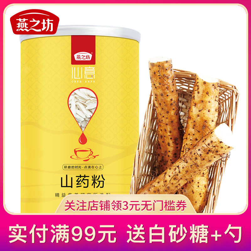 燕之坊纯山药粉300g 罐装即冲即饮熟怀山粉淮山五谷杂粮代餐粉在类目 咖啡/麦片/冲饮, 天然粉粉食品中 - 来自Buy2taobao.com提供专业的淘宝代购服务