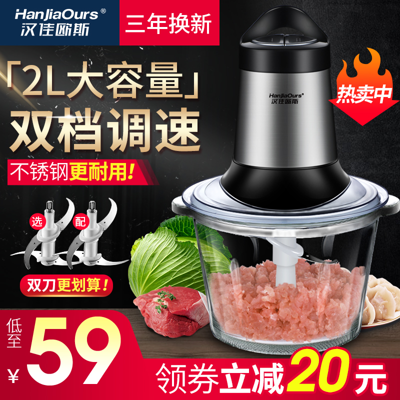 汉佳欧斯绞肉机家用电动小型多功能打碎馅菜不锈钢料理蒜蓉搅拌机