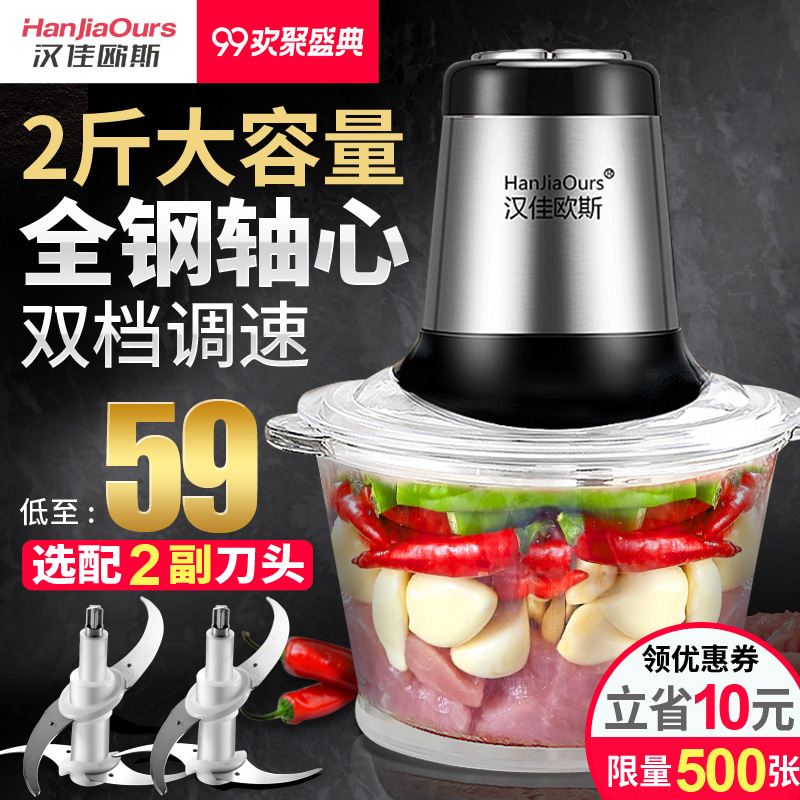 汉佳欧斯绞肉机家用电动小型多功能打碎肉馅菜不锈钢料理蒜蓉搅拌