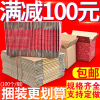 100个装 纸箱包装盒3层5层搬家纸箱快递打包箱淘宝包装纸箱纸盒子