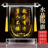 水晶锦旗定制做送老师教师节毕业季 谢师礼退休礼物纪念品赠送医生护士月嫂月子中心美容院送客户高档锦旗摆件