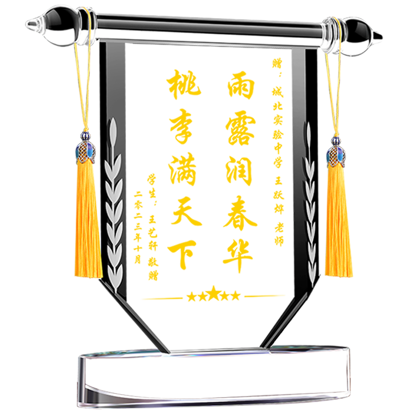 水晶锦旗定制感谢老师医生
