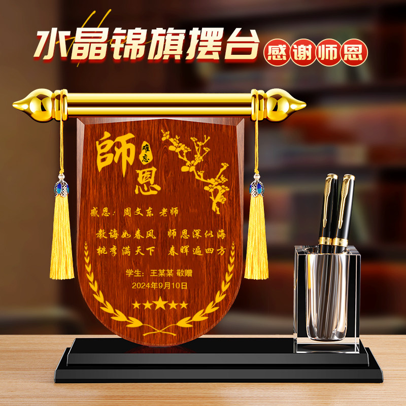 锦旗带笔筒摆件送老师教师节礼物