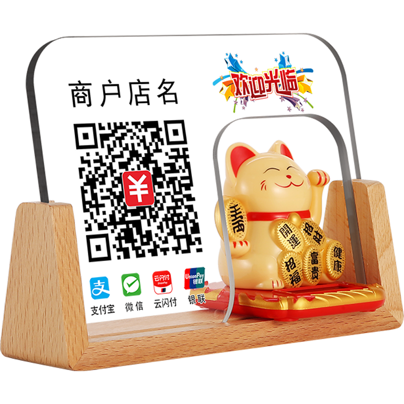 二维码展示牌收款码水晶摆台定制支付码立牌桌牌商家码招财猫收银台牌支付宝扫码付款牌微信二维码亚克力定做