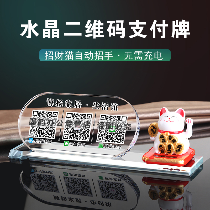 水晶二维码收款码定制