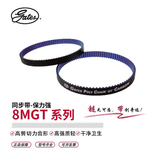 盖茨（gates） 聚氨酯同步带8MGT(640-2520) Polychain 8MGT-720