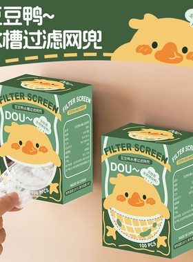 一次性水槽过滤网厨房水池洗碗槽下水道垃圾地漏防漏网洗菜盆网兜