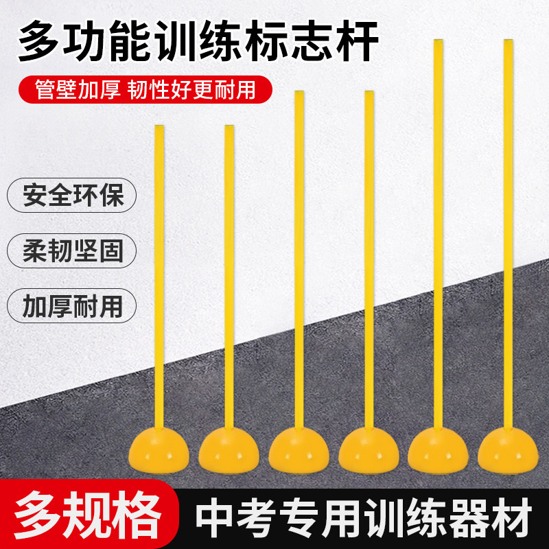 标志杆中考足球绕杆训练杆体育篮球绕杆蛇形跑杆摩托车绕桩练车杆